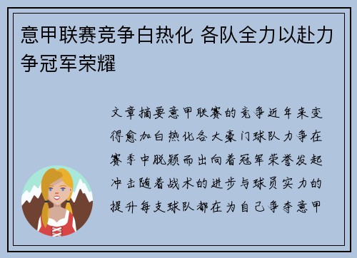 意甲联赛竞争白热化 各队全力以赴力争冠军荣耀