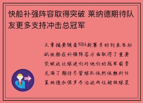 快船补强阵容取得突破 莱纳德期待队友更多支持冲击总冠军