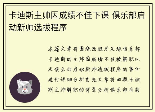 卡迪斯主帅因成绩不佳下课 俱乐部启动新帅选拔程序