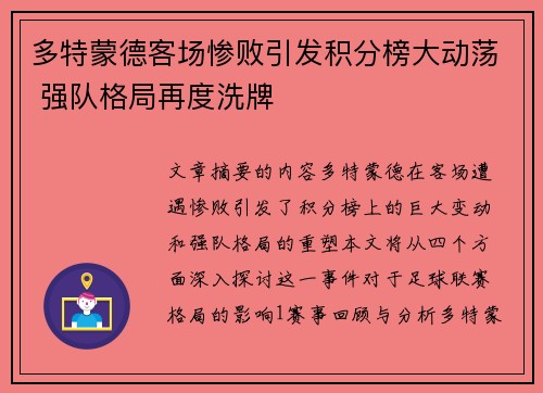 多特蒙德客场惨败引发积分榜大动荡 强队格局再度洗牌