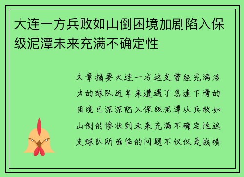 大连一方兵败如山倒困境加剧陷入保级泥潭未来充满不确定性