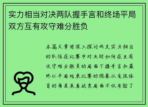实力相当对决两队握手言和终场平局双方互有攻守难分胜负