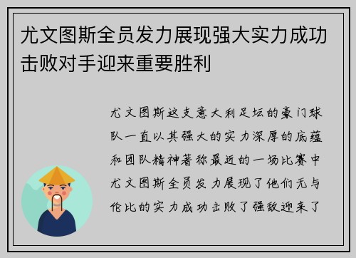 尤文图斯全员发力展现强大实力成功击败对手迎来重要胜利