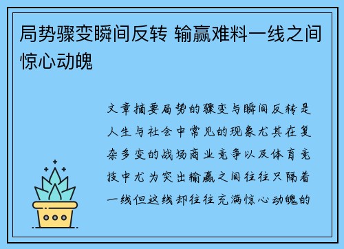 局势骤变瞬间反转 输赢难料一线之间惊心动魄