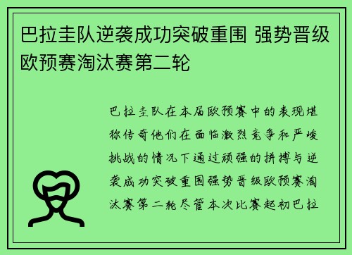 巴拉圭队逆袭成功突破重围 强势晋级欧预赛淘汰赛第二轮