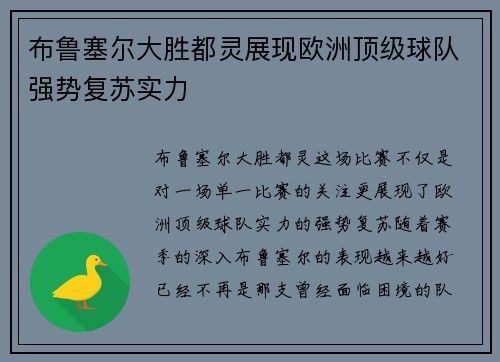 布鲁塞尔大胜都灵展现欧洲顶级球队强势复苏实力