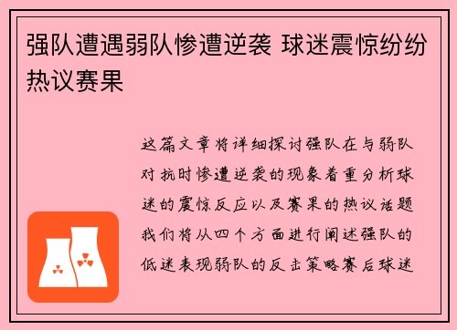 强队遭遇弱队惨遭逆袭 球迷震惊纷纷热议赛果
