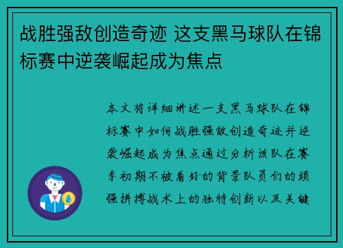 战胜强敌创造奇迹 这支黑马球队在锦标赛中逆袭崛起成为焦点