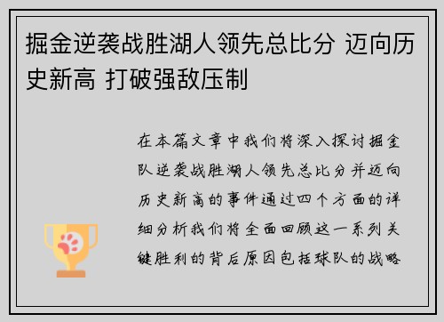 掘金逆袭战胜湖人领先总比分 迈向历史新高 打破强敌压制
