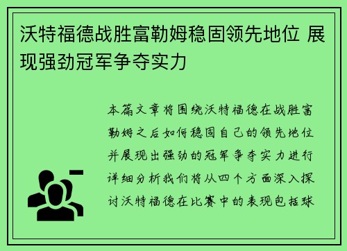 沃特福德战胜富勒姆稳固领先地位 展现强劲冠军争夺实力