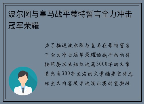 波尔图与皇马战平蒂特誓言全力冲击冠军荣耀