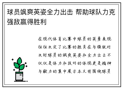 球员飒爽英姿全力出击 帮助球队力克强敌赢得胜利