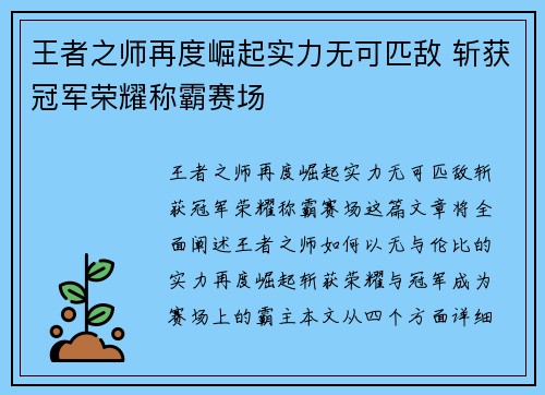 王者之师再度崛起实力无可匹敌 斩获冠军荣耀称霸赛场