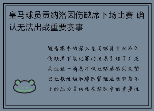 皇马球员贡纳洛因伤缺席下场比赛 确认无法出战重要赛事
